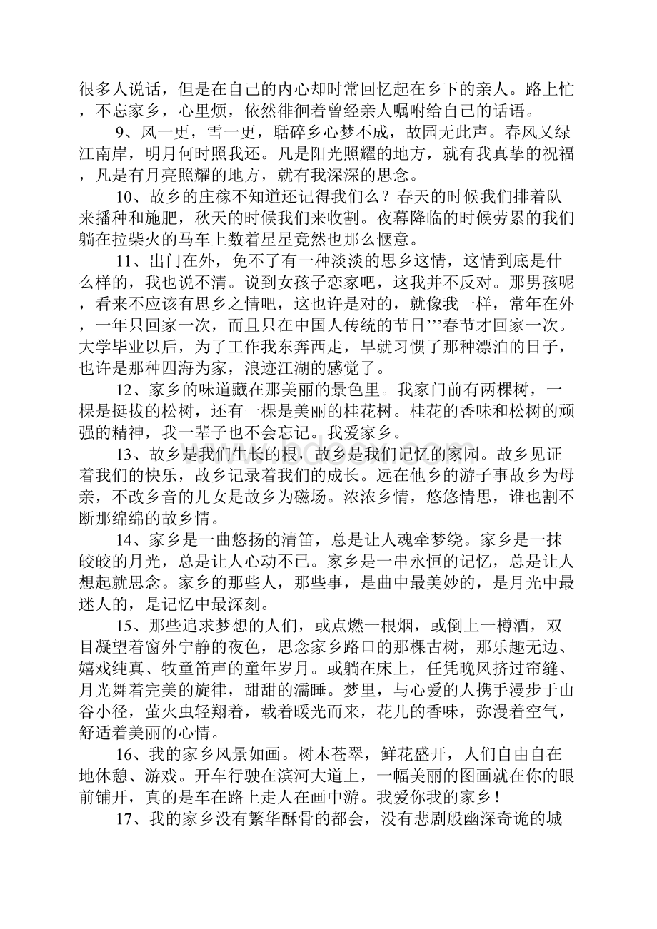 反映思念家乡的诗句大全.docx_第3页