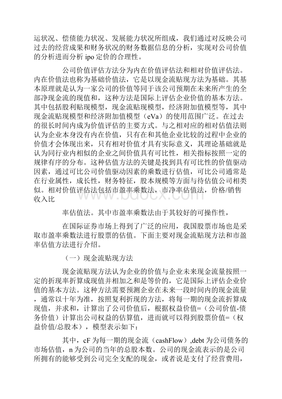 ipo定价制度变革.docx_第2页