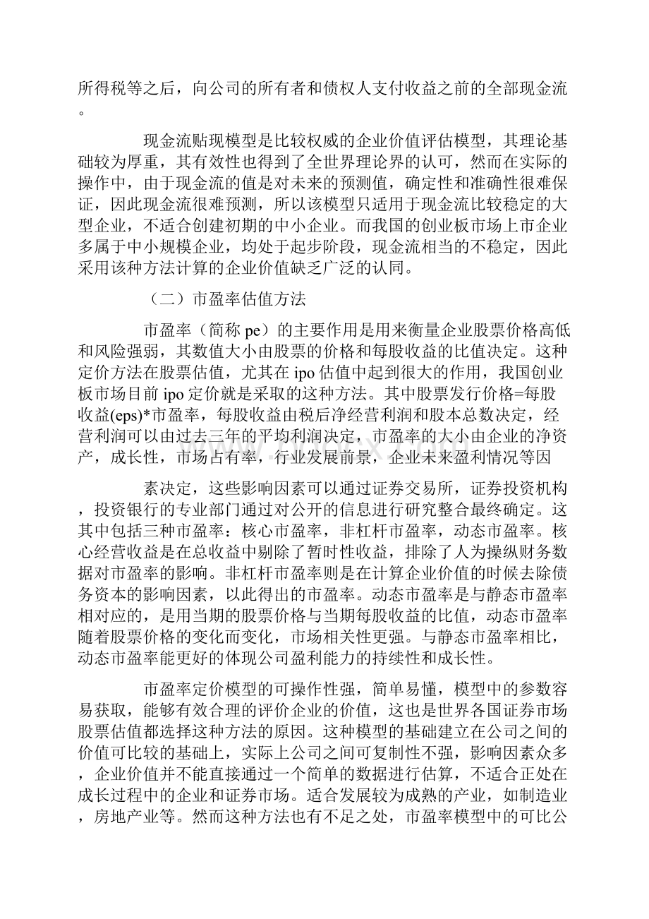 ipo定价制度变革.docx_第3页