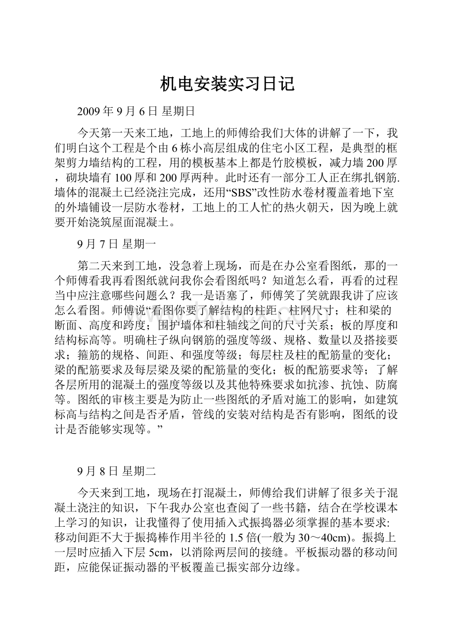 机电安装实习日记.docx_第1页