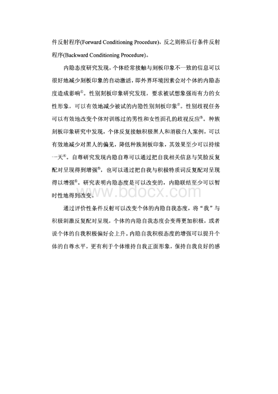 内隐自我正面偏见的增强.docx_第2页