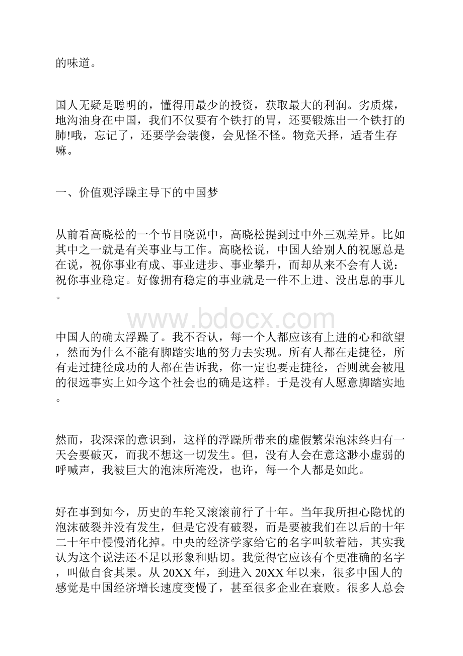 柴静穹顶之下观后感.docx_第2页