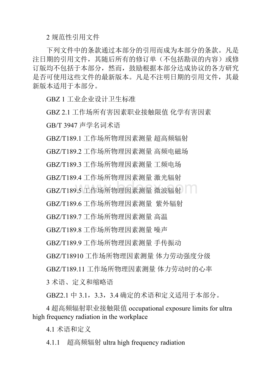 工作场所有害因素职业接触限值第2部分物理因素 GBZ22.docx_第3页