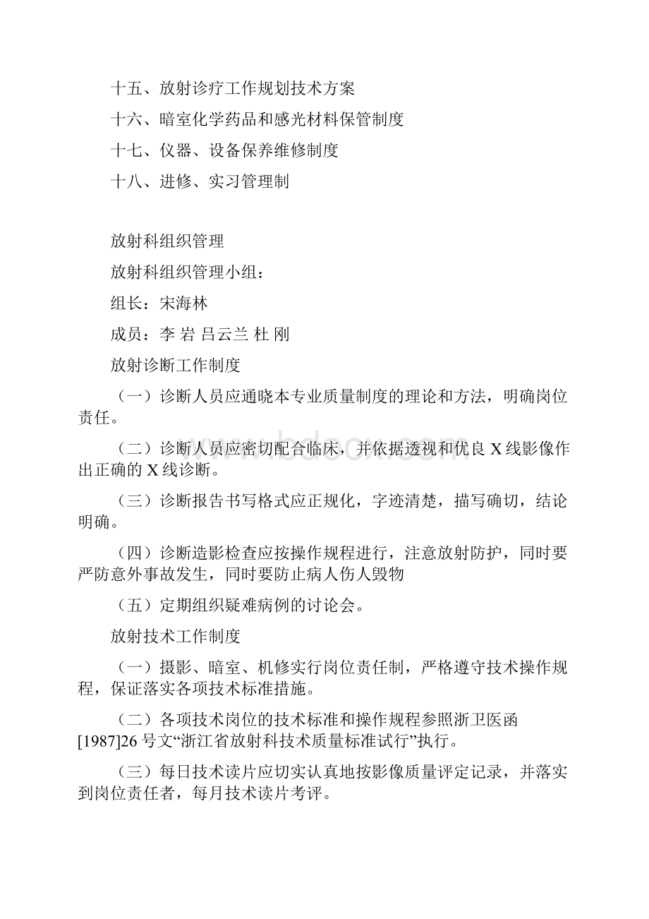 放射科制度汇编.docx_第2页