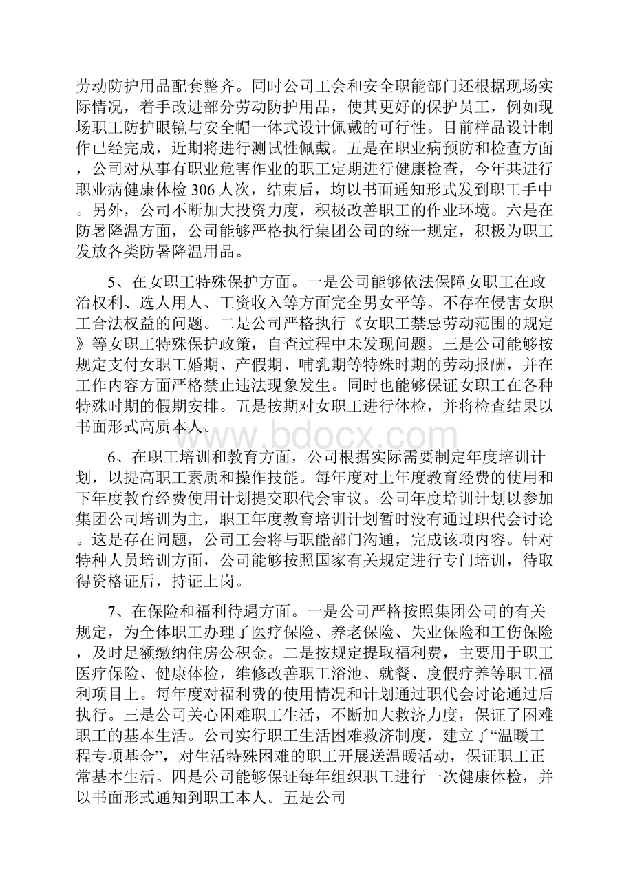 集体合同工作自查报告.docx_第2页