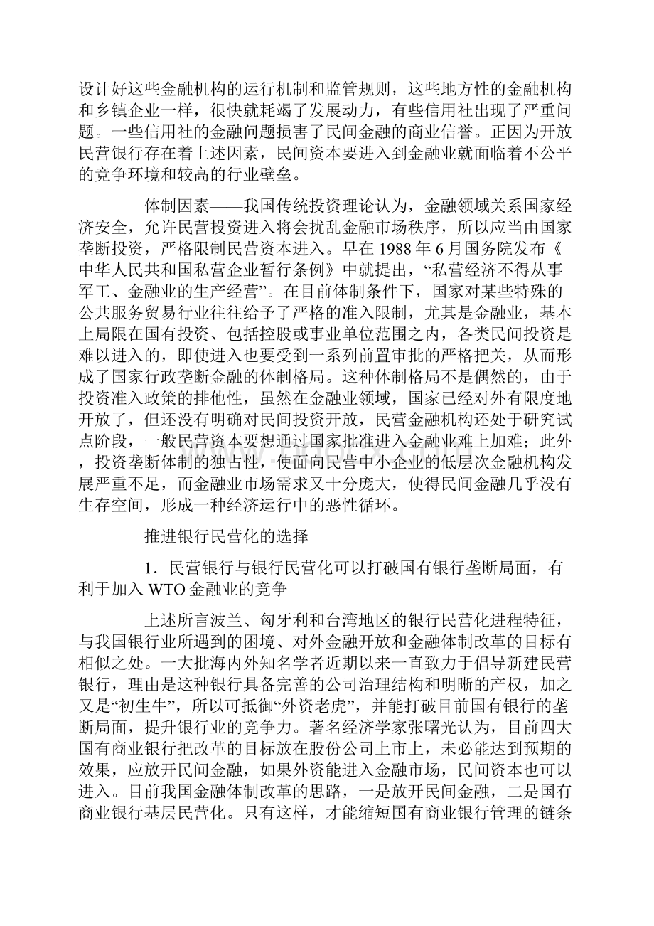 银行民营化.docx_第3页