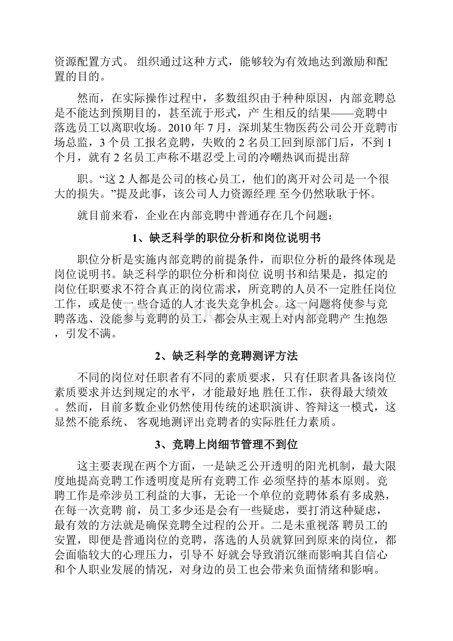 内部竞聘的问题与对策.docx_第2页