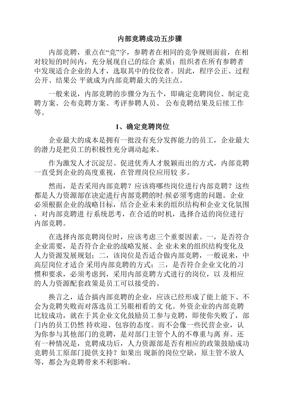 内部竞聘的问题与对策.docx_第3页