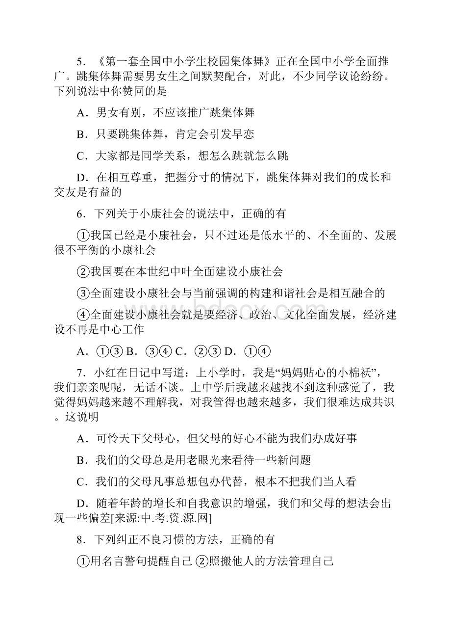 九年级政治下册期中检测试题2.docx_第2页