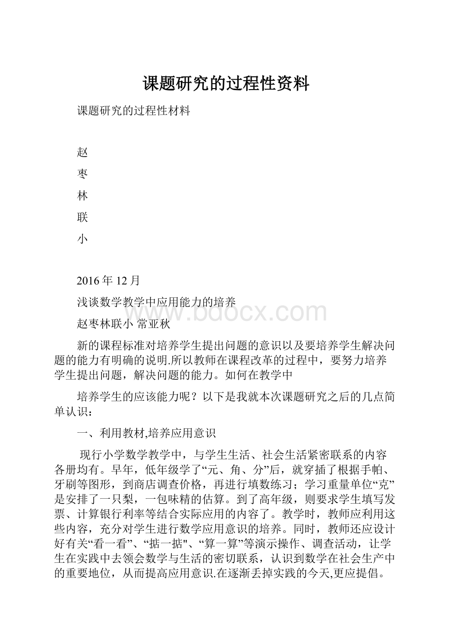 课题研究的过程性资料.docx