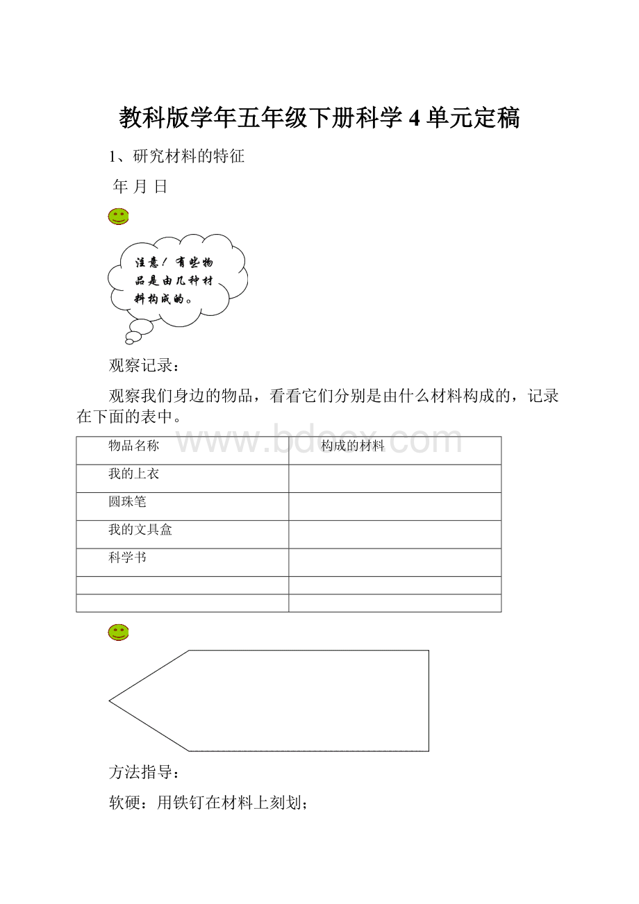 教科版学年五年级下册科学4单元定稿.docx