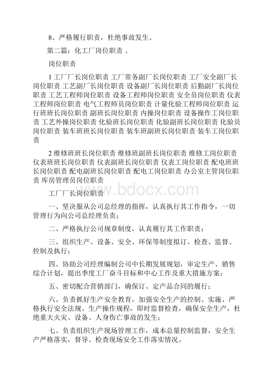 化工厂安全员岗位应有哪些职责大全5篇.docx_第2页