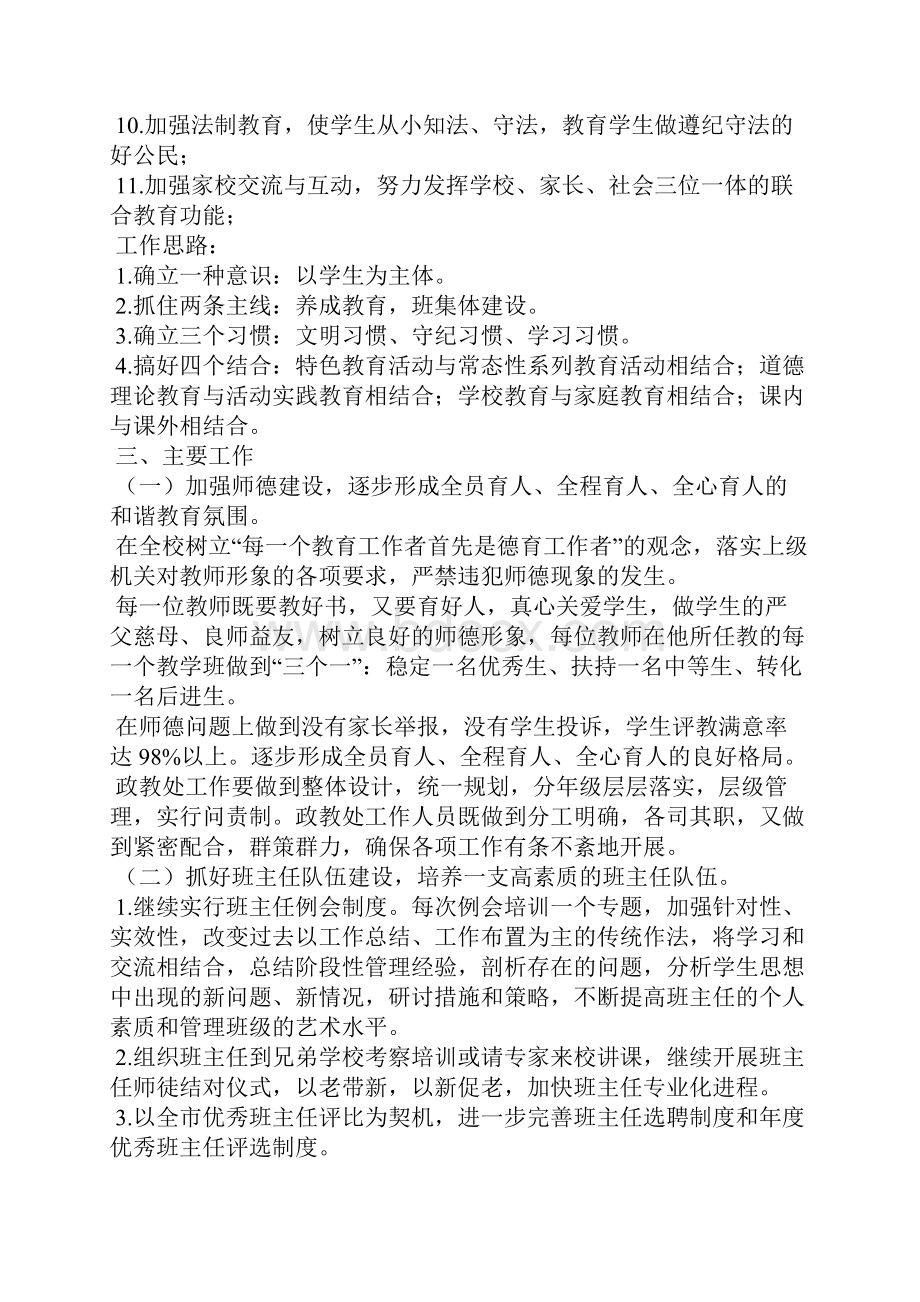 初中政教处工作计划篇二.docx_第2页