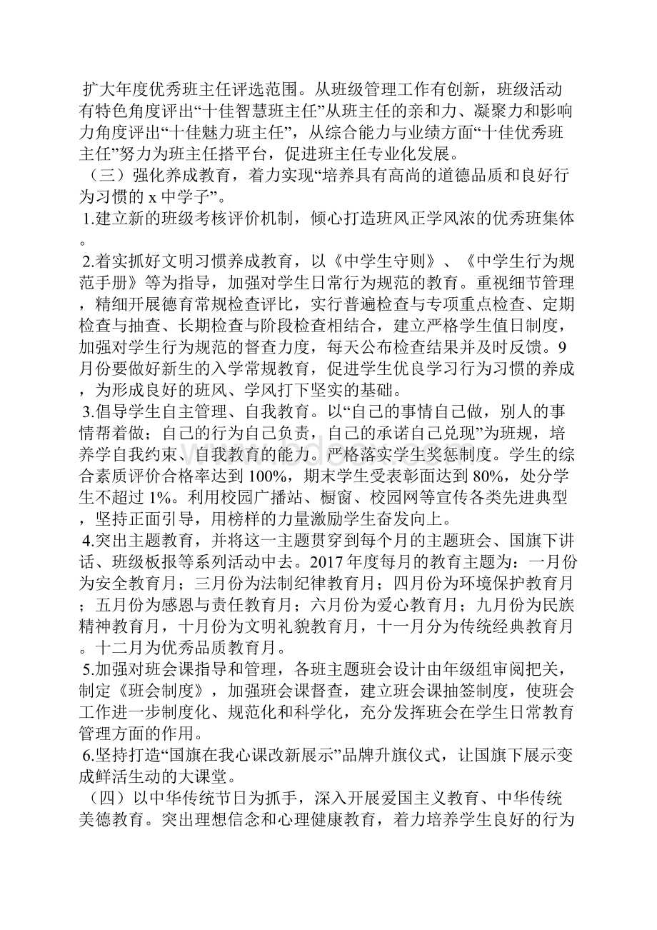 初中政教处工作计划篇二.docx_第3页