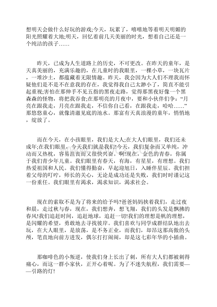 以明天为题的作文题目 明天为题的作文.docx_第3页