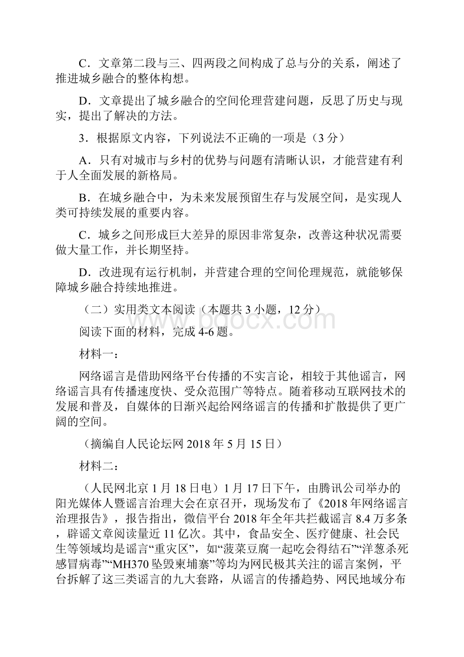 陕西省宝鸡市渭滨区学年高二语文下学期期末考试试题.docx_第3页