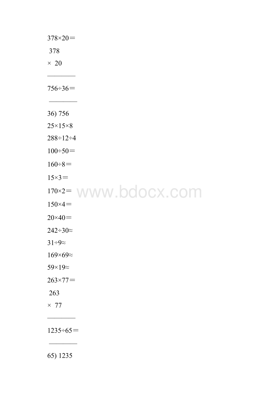 小学四年级数学上册口算笔算天天练强烈推荐5.docx_第3页