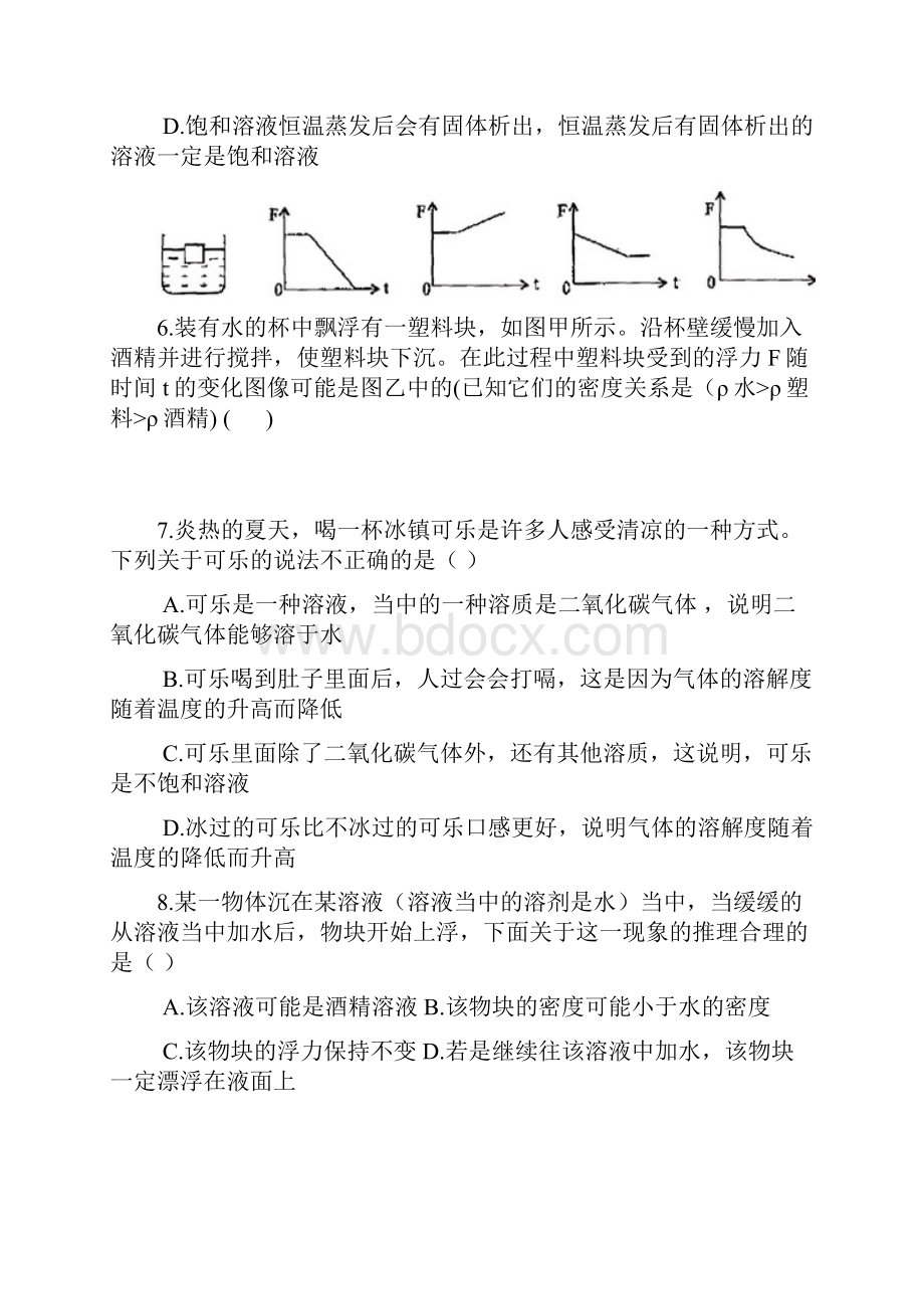 浙教版八年级上册科学水和水溶液单元测试含答案.docx_第2页