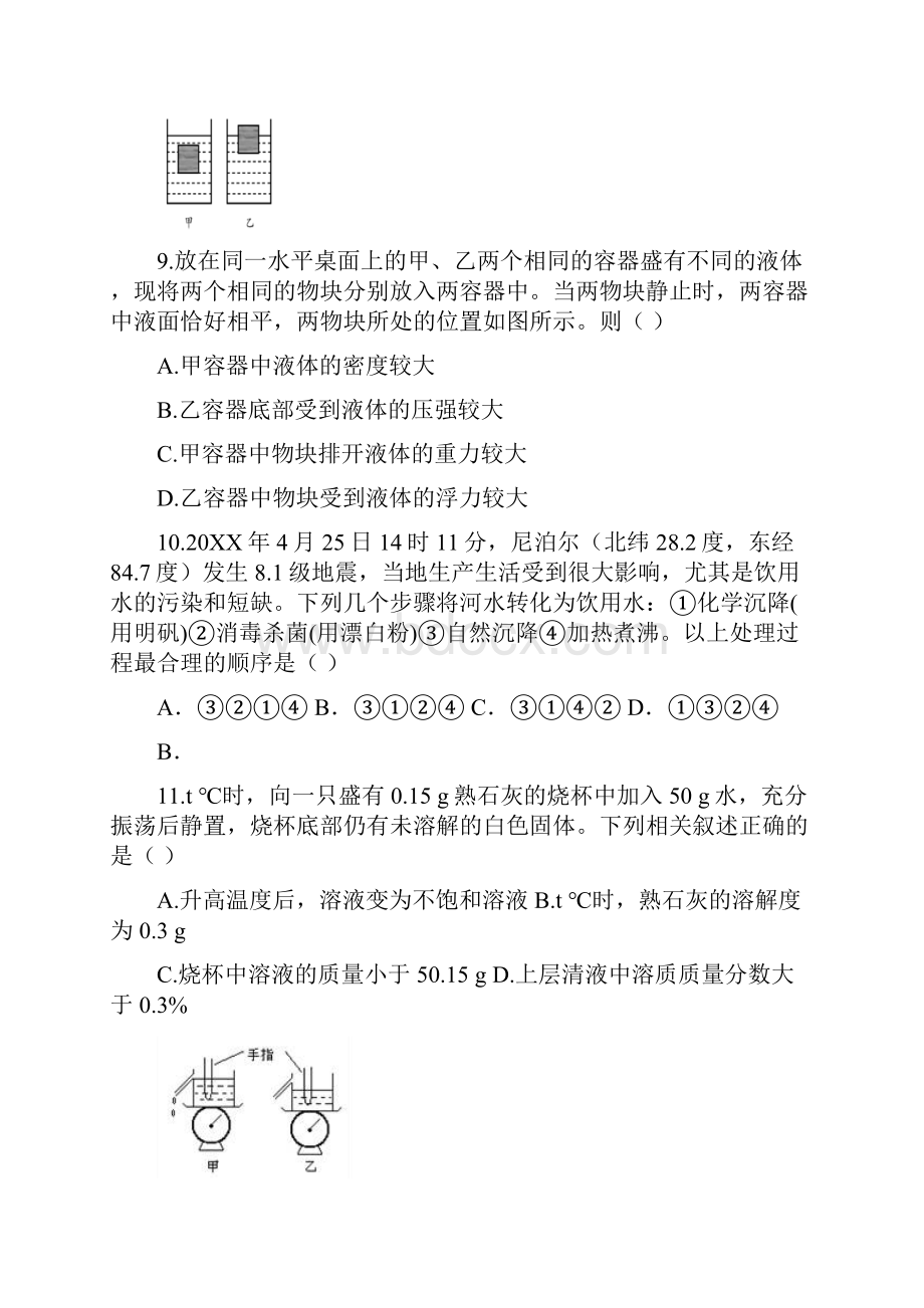 浙教版八年级上册科学水和水溶液单元测试含答案.docx_第3页