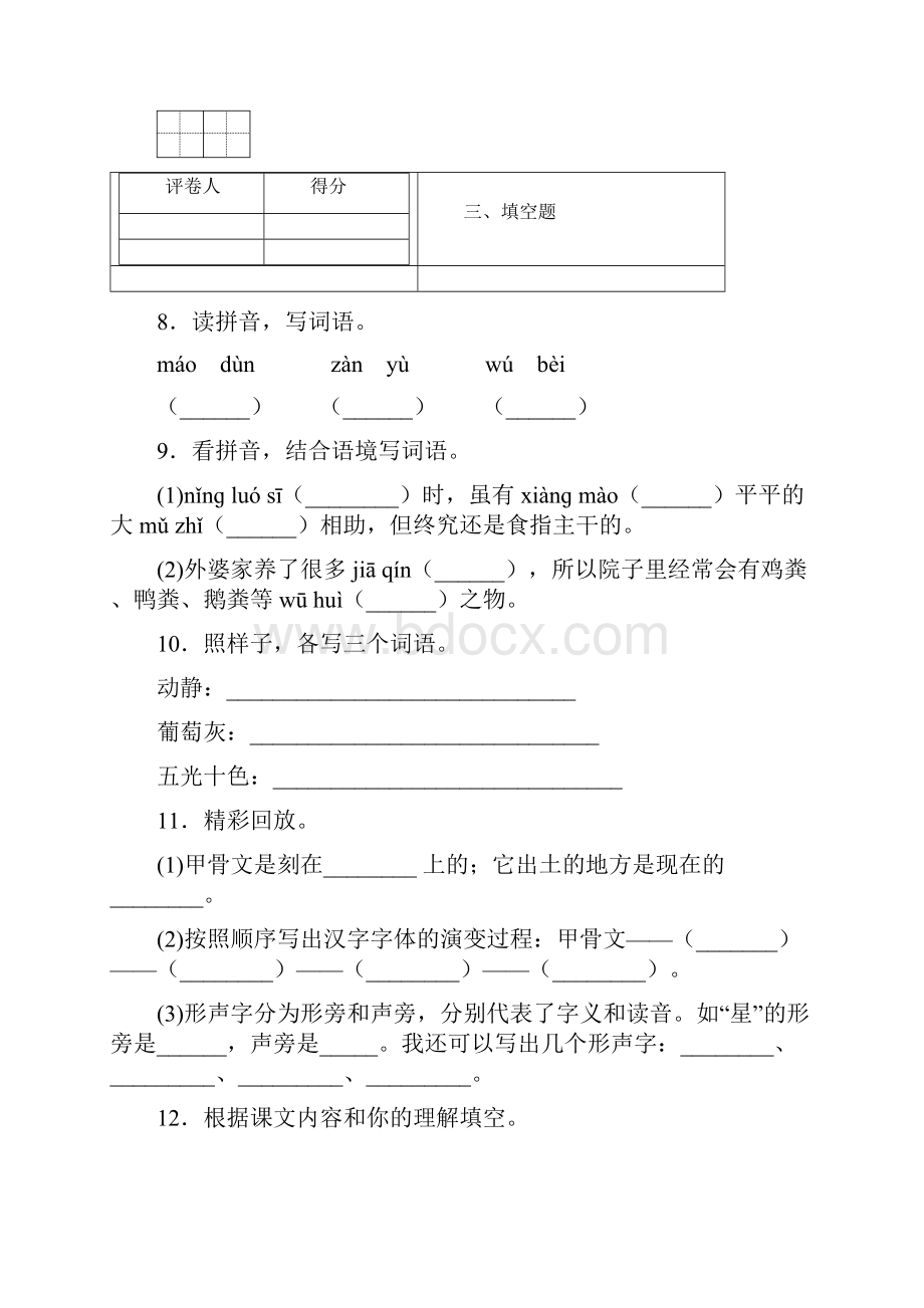 人教部编版五年级语文下册期末检测题附答案.docx_第3页