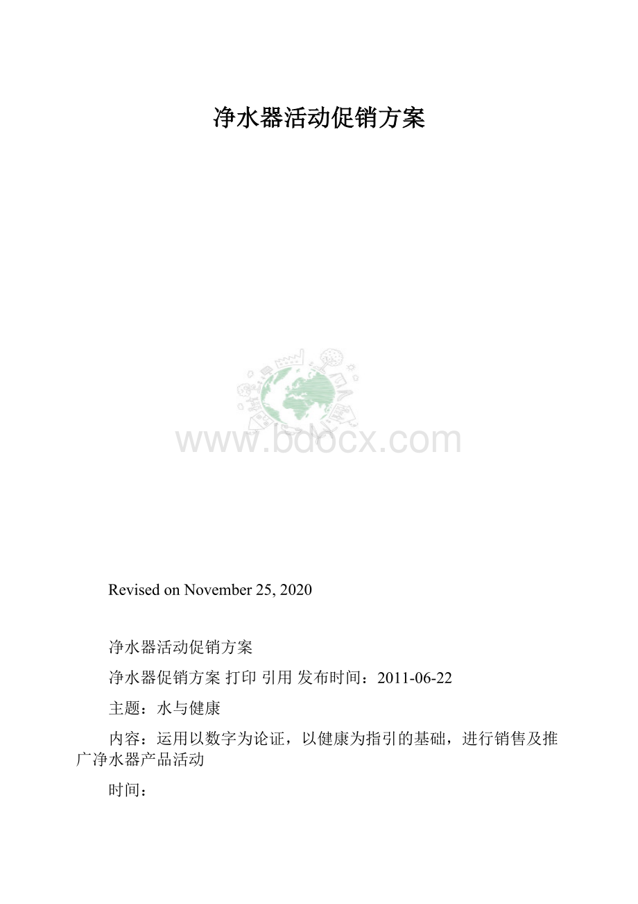 净水器活动促销方案.docx_第1页