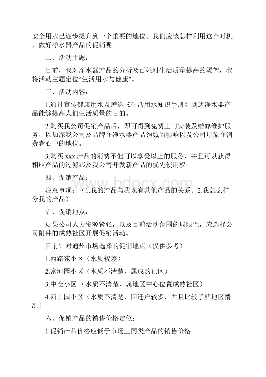 净水器活动促销方案.docx_第3页