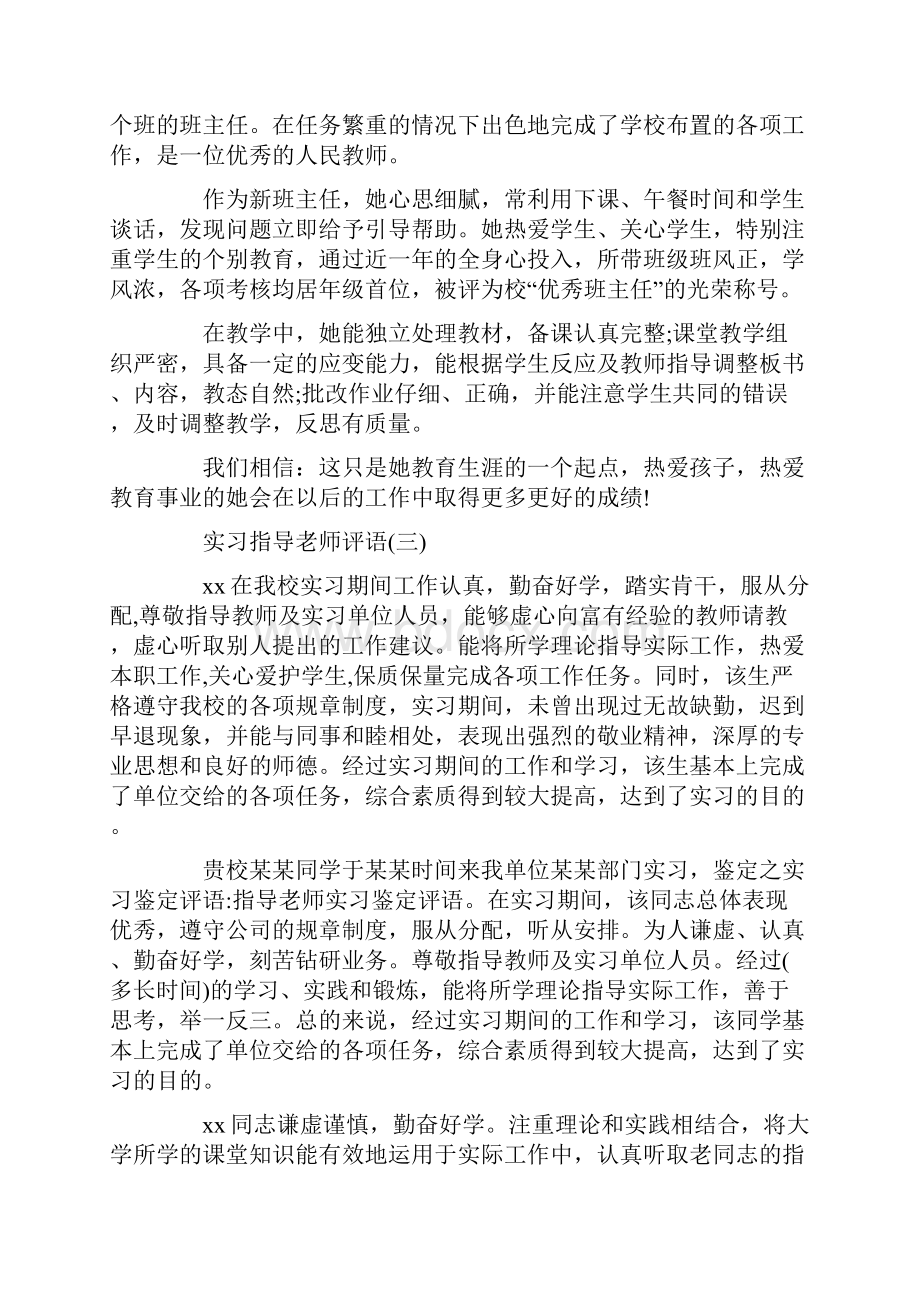 专业实习考核登记表文书制作能力评语.docx_第3页