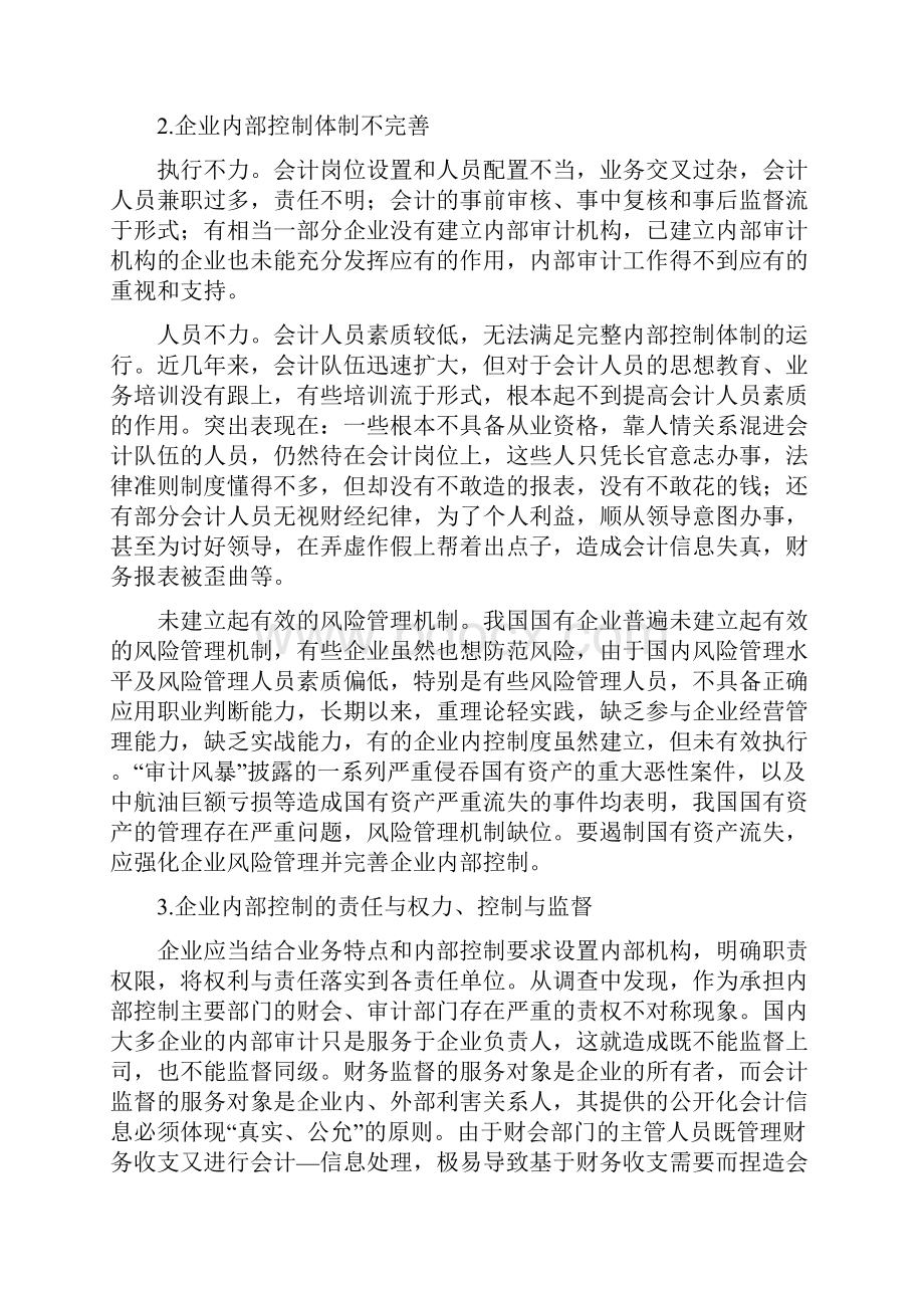 浅谈企业内控.docx_第2页