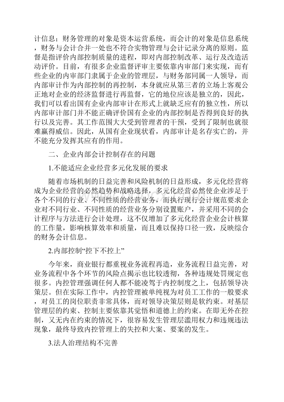 浅谈企业内控.docx_第3页