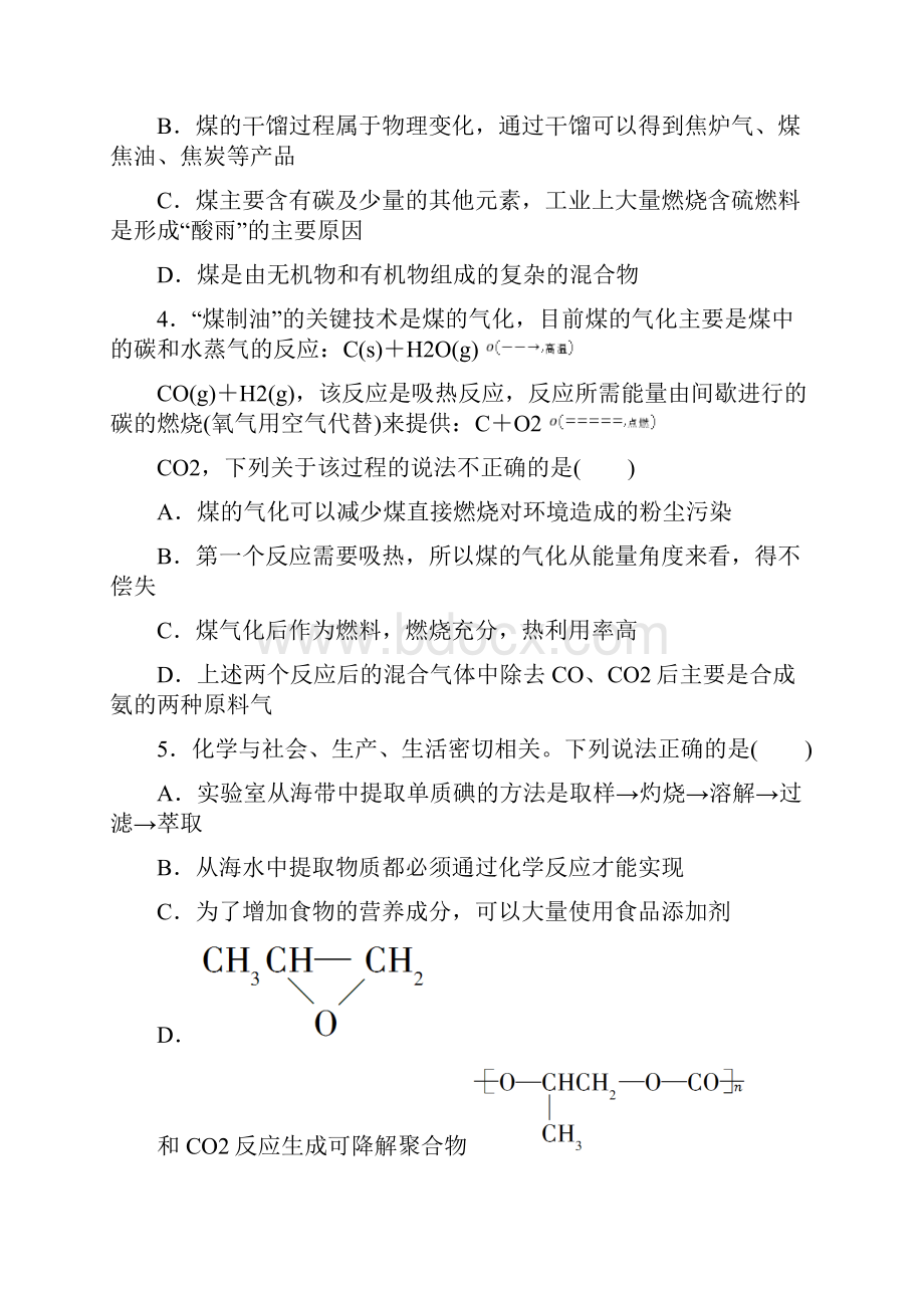 高中化学 第四章 化学与自然资源的开发利用单元评估卷 新人教版必修2.docx_第2页