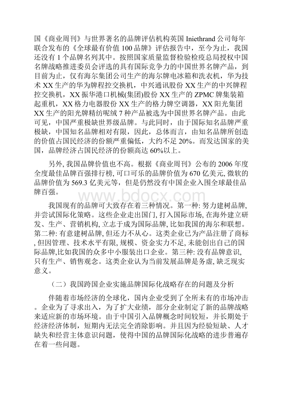 从国际品牌看中国品牌发展之路.docx_第3页