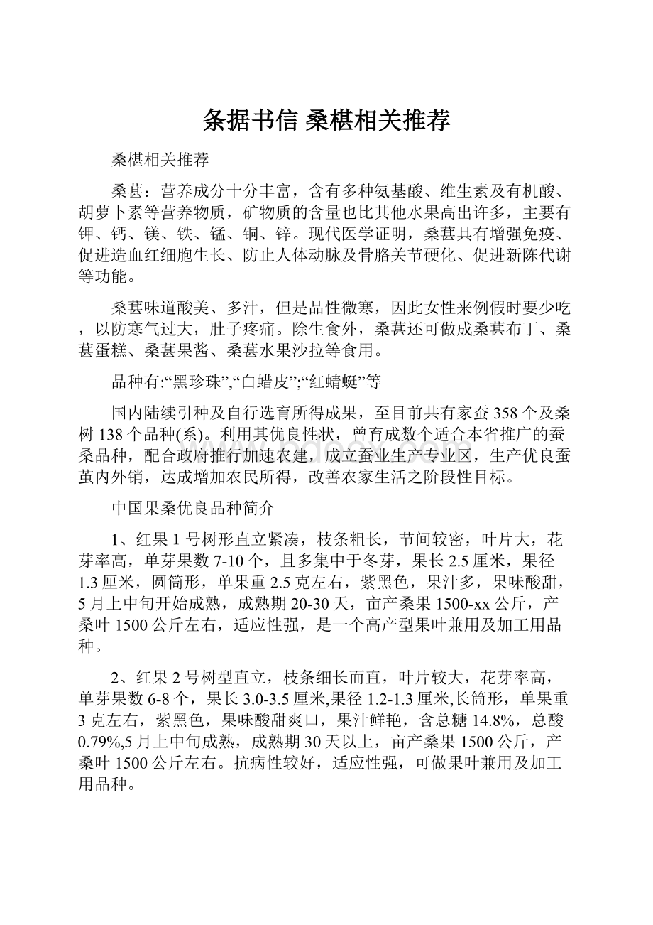 条据书信 桑椹相关推荐.docx