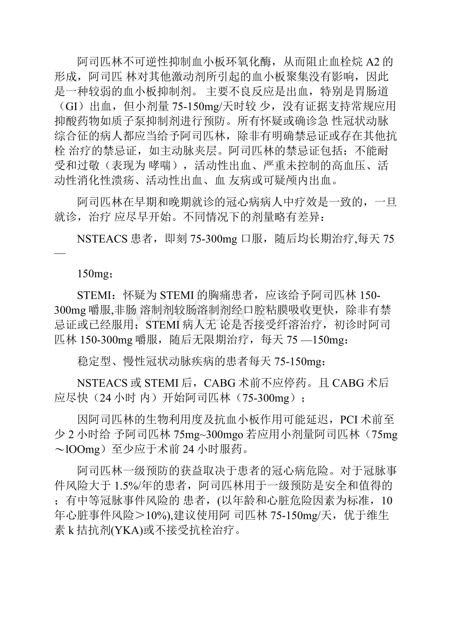 冠状动脉粥样硬化性心脏病抗栓治疗专家共识.docx_第2页