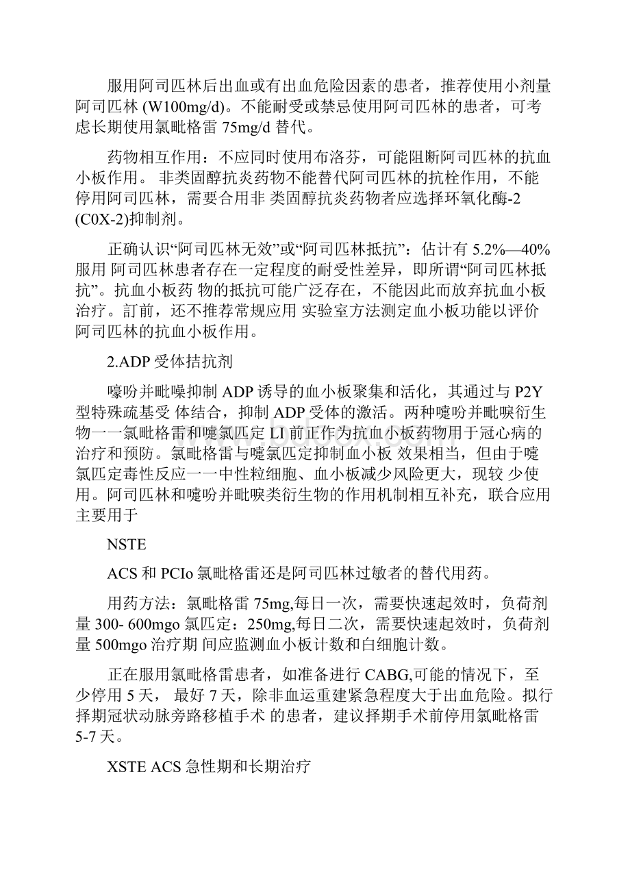 冠状动脉粥样硬化性心脏病抗栓治疗专家共识.docx_第3页