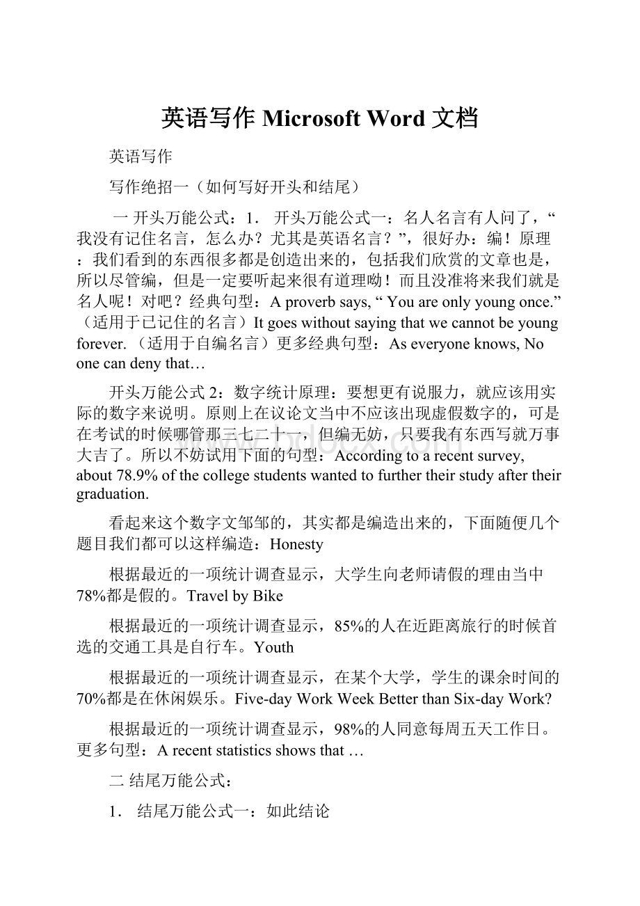 英语写作 Microsoft Word 文档.docx_第1页