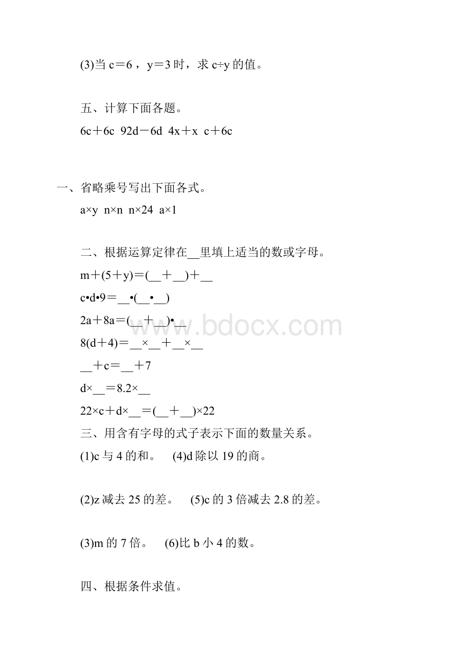 用字母表示数综合练习题 156.docx_第2页