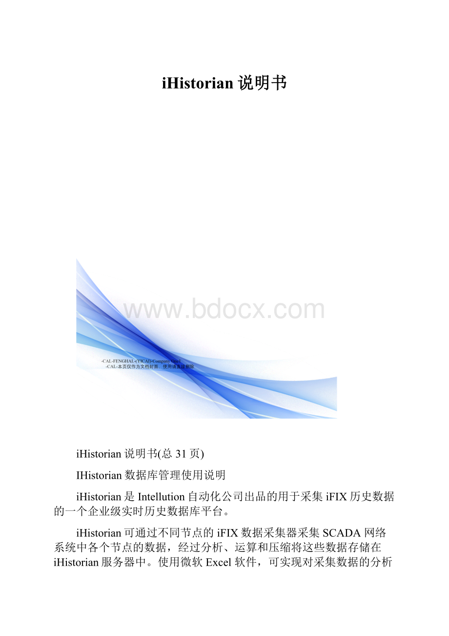 iHistorian说明书.docx_第1页