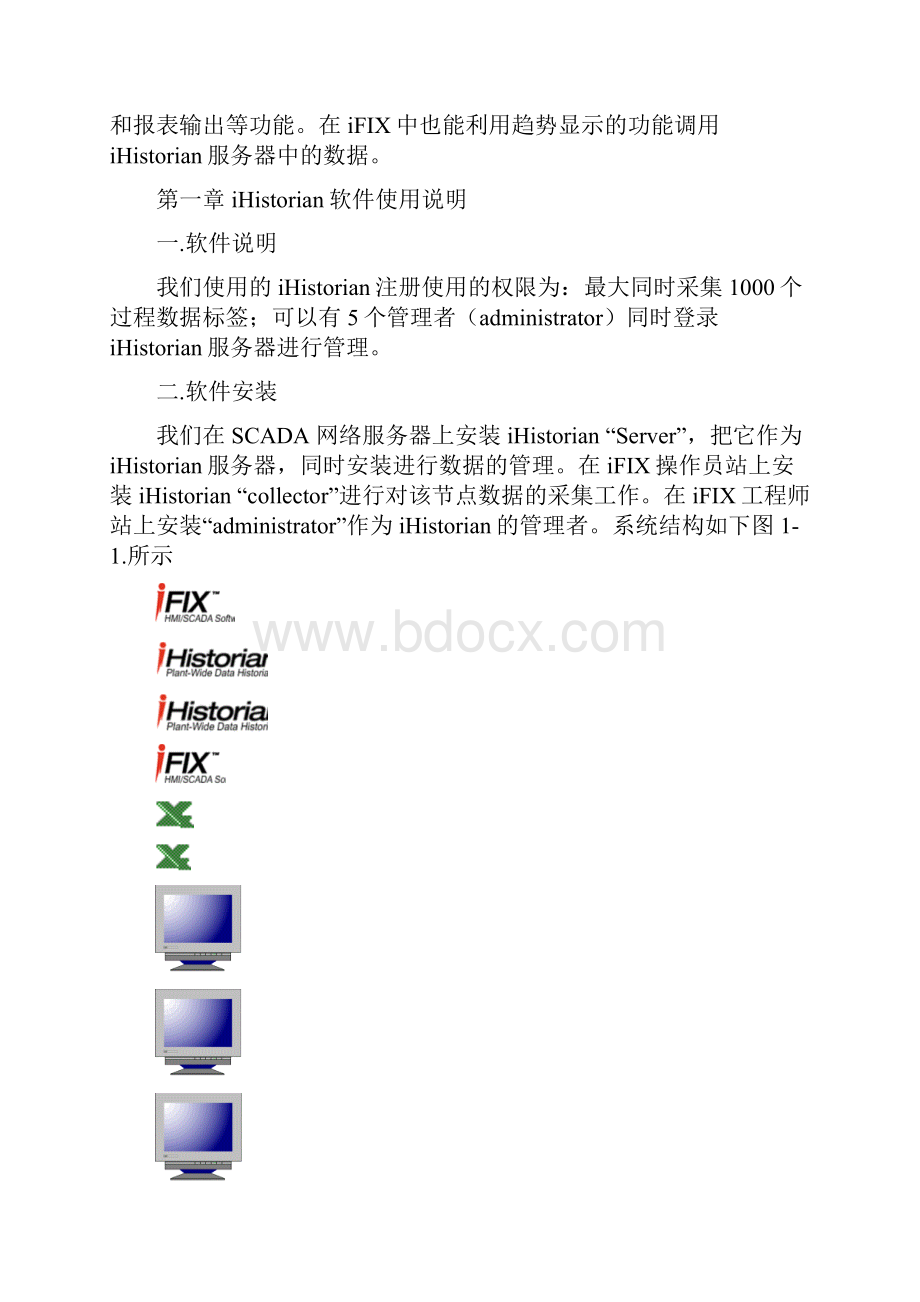 iHistorian说明书.docx_第2页