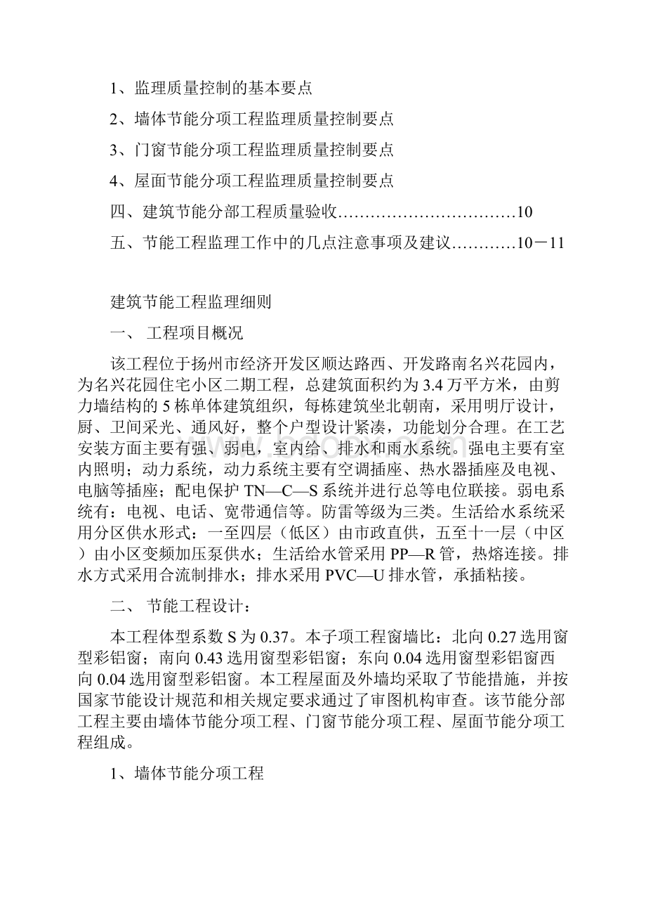 保温砂浆监理实施细则.docx_第2页