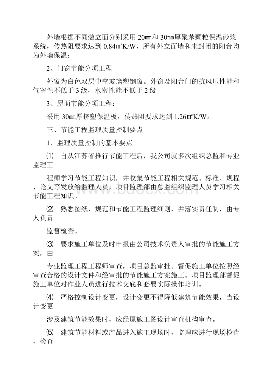 保温砂浆监理实施细则.docx_第3页