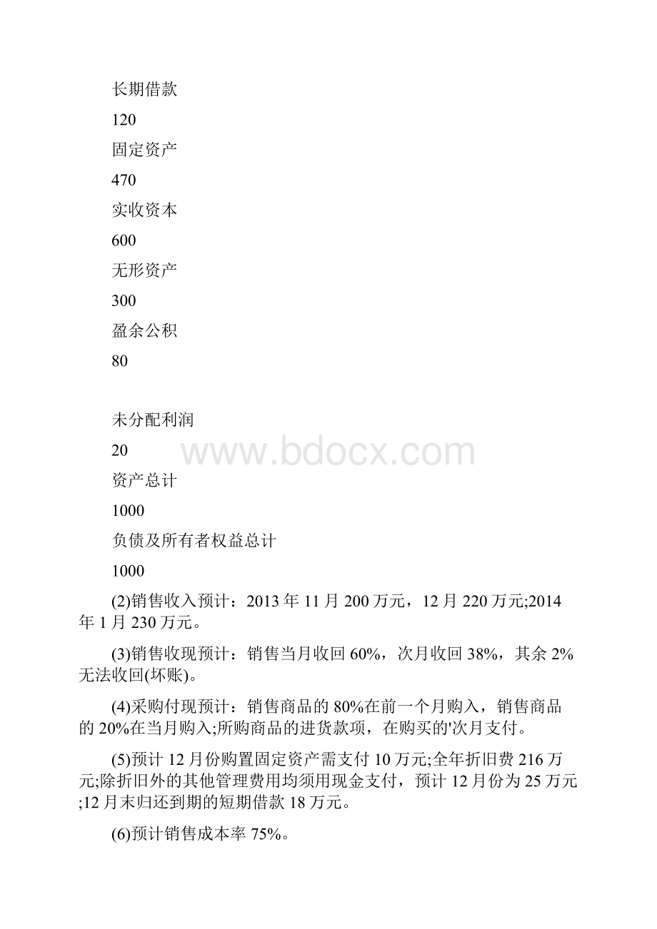 中级会计师《财务管理》计算题练习.docx_第3页