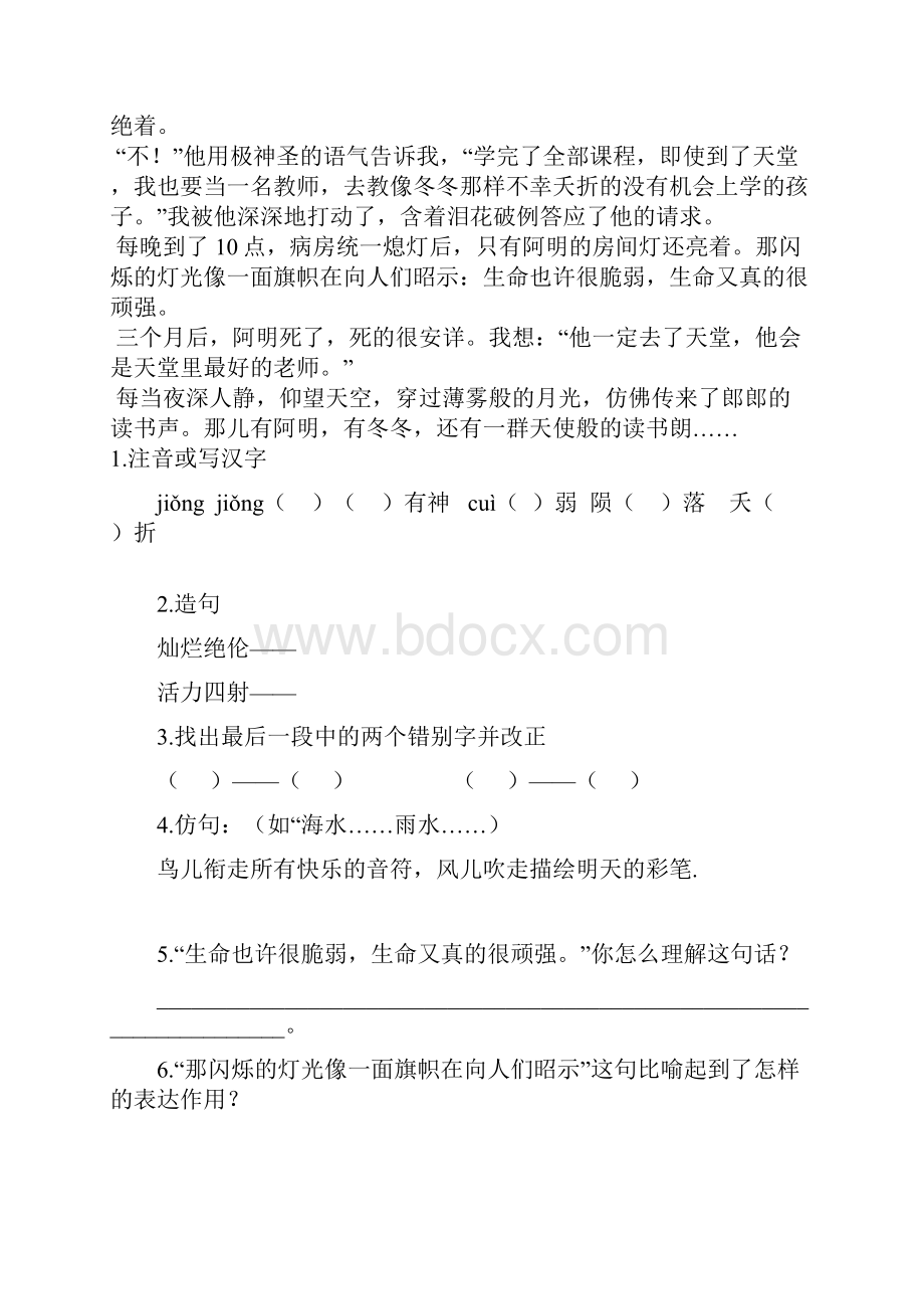 小升初阅读精编12套附答案.docx_第2页