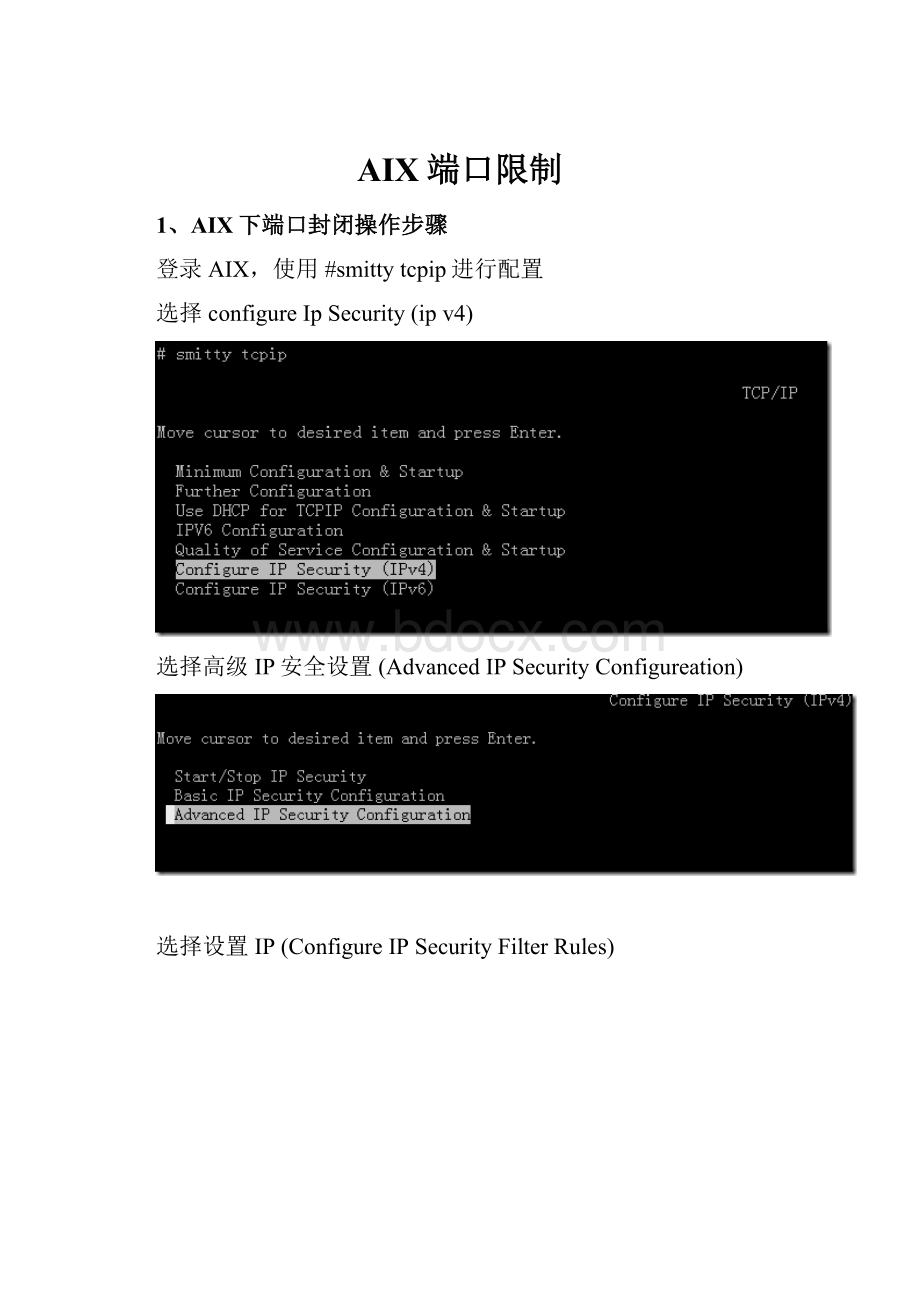 AIX端口限制.docx