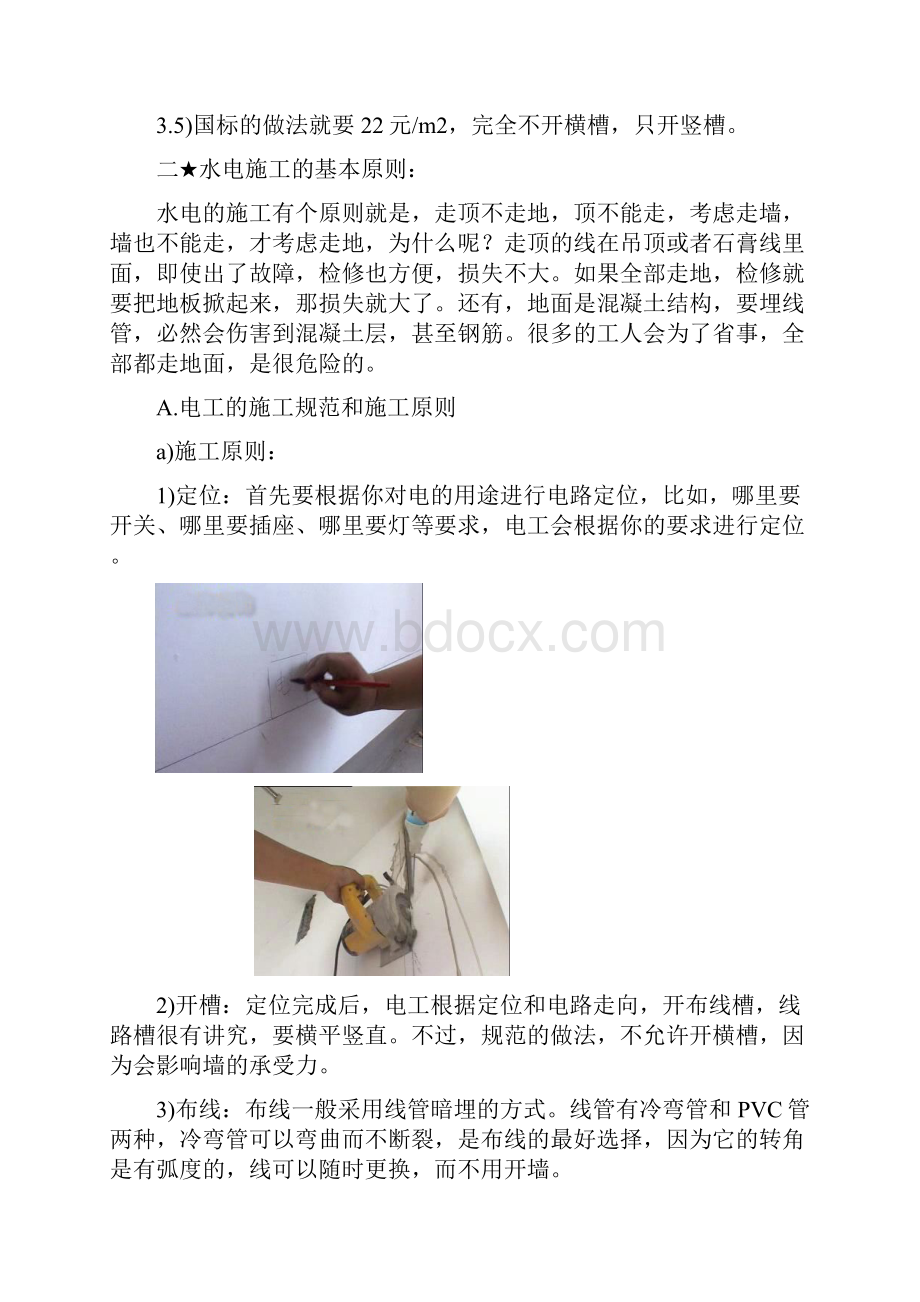 图解装修全过程整理版.docx_第2页