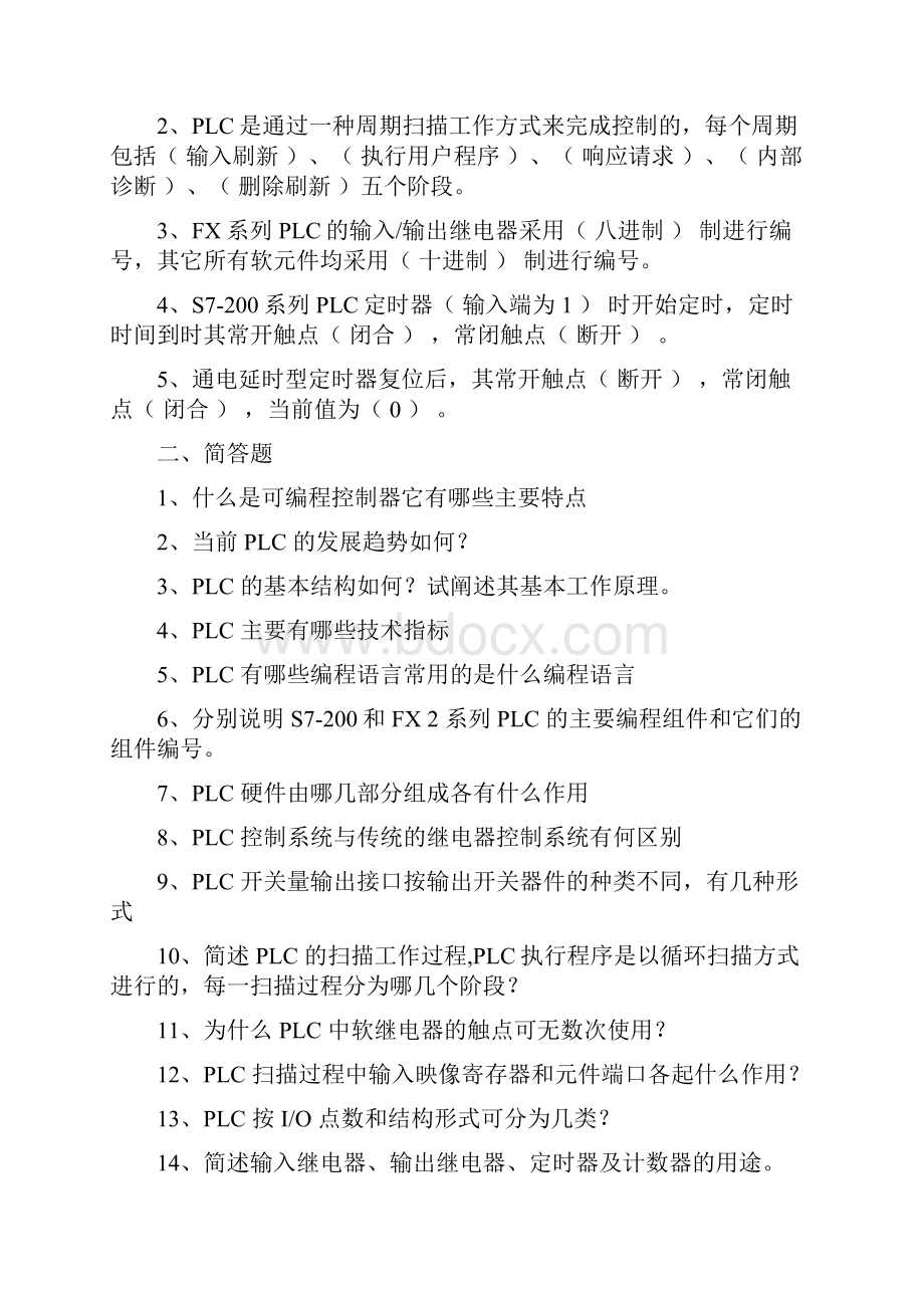 电气控制技术习题二.docx_第2页