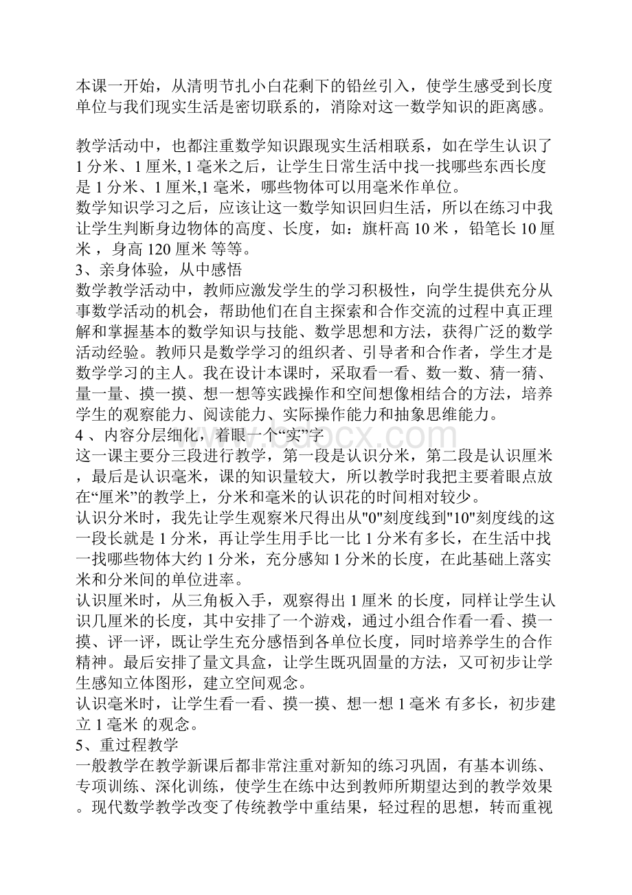 分米厘米毫米说课稿.docx_第2页