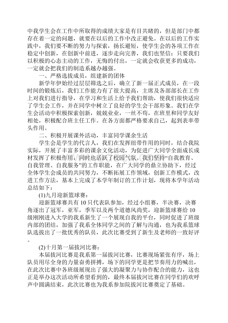 学生会年终工作总结3篇.docx_第2页