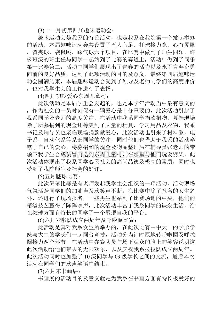 学生会年终工作总结3篇.docx_第3页