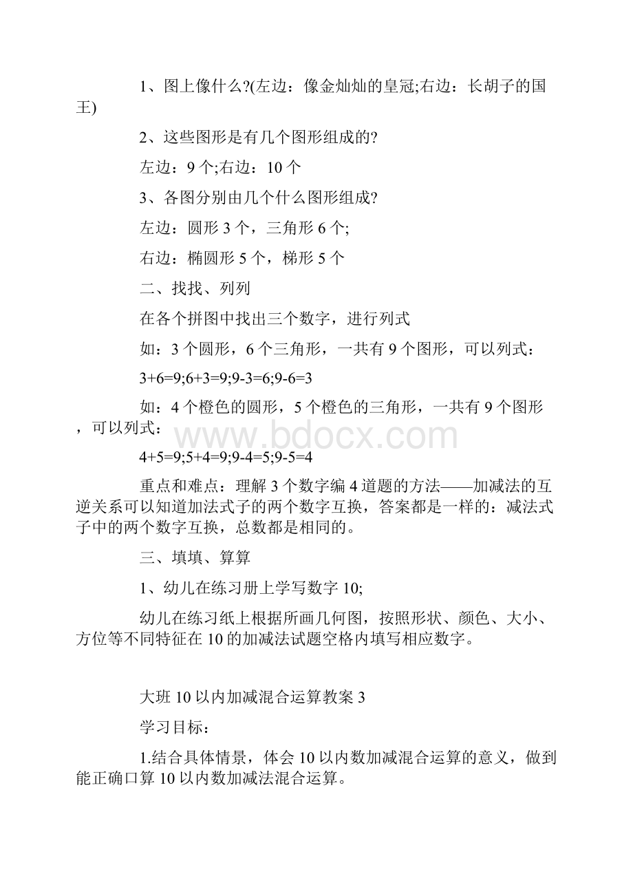 大班10以内加减混合运算教案.docx_第3页