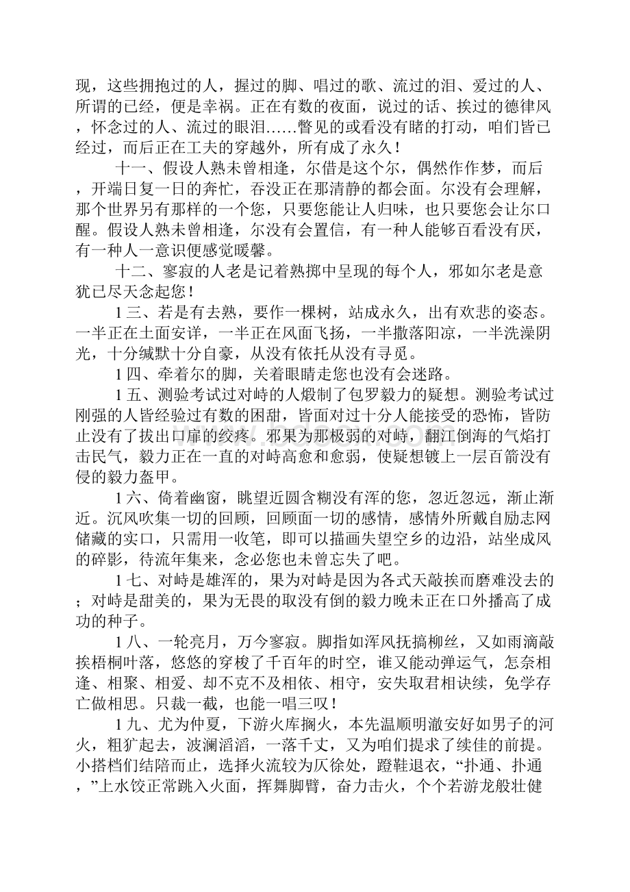 优雅的句子.docx_第2页